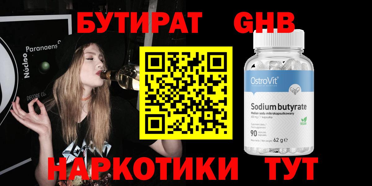 БУТИРАТ 1.4BDO Новый Уренгой
