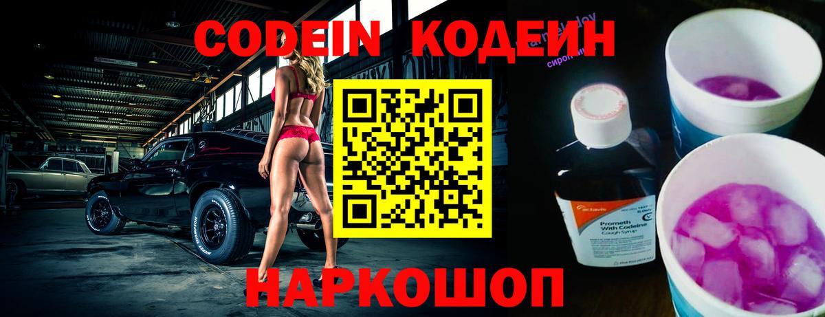 Кодеиновый сироп Lean Purple Drank Новый Уренгой