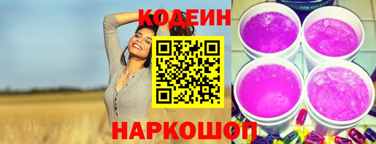 Новый Уренгой  Codein Purple Drank  купить закладку  Вход с VPN 