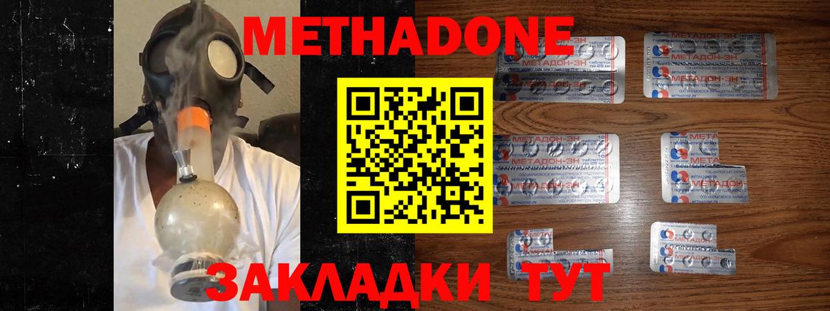 Новый Уренгой  Метадон methadone  МЕТАДОН methadone  Вход с VPN 